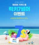 신한은행-삼성증권, 해외주식 계좌 연결 고객 대상 럭키7 썸머 이벤트 시행