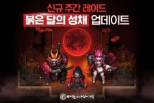 넥슨, 바람의나라: 연 주간 레이드 붉은 달의 성채 업데이트