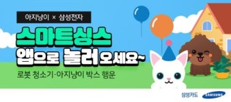 삼성카드-삼성전자, ESG경영 일환-반려동물 전문 서비스 협업