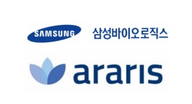 삼성바이오로직스, 투자펀드 통해 스위스 '아라리스 바이오텍'에 전략적 투자