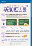 우리다문화장학재단, 친환경 창의 미술교육 함께할 다문화가족 지원기관 모집