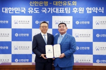 신한은행, 대한유도회 남·녀 국가대표팀 공식 후원