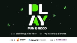 스마일게이트, 지스타 열리는 벡스코에서 플레이 펀&굿 포럼 개최
