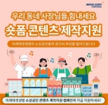 미래에셋생명, 상생 ESG 프로젝트 소상공인 콘텐츠 제작 지원 시작