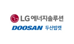 LG에너지솔루션, 두산밥캣과 건설장비 배터리팩 솔루션 개발 협력