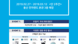 용산 전자랜드, 졸업·입학 맞아 PC 할인 판매
