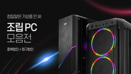 인터파크, 조립 PC 프로모션실시···8월 말까지 최대 14% 할인