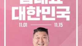 미니골드, 코리아세일페스타 이벤트 진행