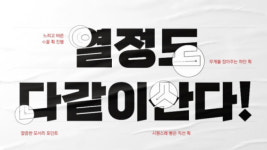 폰트릭스, 소상공인 위한 ‘열정도체’ 폰트 무료 배포