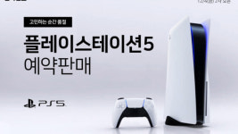 전자랜드, 플레이스테이션5 사전 예약 실시