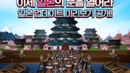 넥슨 바람의나라: 연, 신규 지역 일본 업데이트