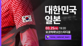 25일 한일정 축구 중계, 트위치 인기 스트리머들과 함께 관람하세요