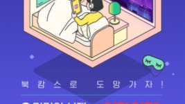 밀리의 서재X여기어때, 콜라보 굿즈 어메니티 공개