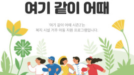 여기어때, 복지 시설 아동 대상 여행 프로그램 진행