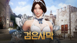 펄어비스, 검은사막 개인 사냥터 마르니의 밀실 업데이트 실시