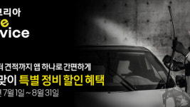 미리 점검하고 휴가 떠나자···르노코리아, 여름 맞이 특별 정비할인 실시
