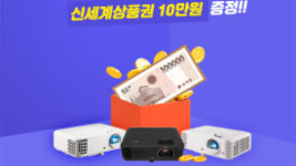 뷰소닉, 4K 빔프로젝터 DVD프라임 사용기 이벤트 진행