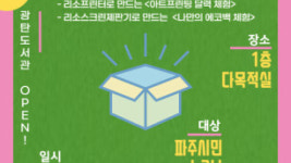 리소코리아, 파주 광탄도서관 디지털 아트 프린팅 프로그램 지원 나서