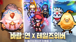 넥슨, 바람의나라: 연 X 테일즈위버 콜라보 콘텐츠 업데이트 실시