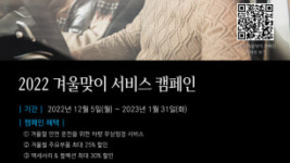 더클래스 효성, 안전 운행 돕는 겨울맞이 서비스 캠페인 진행