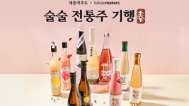 카카오메이커스,지역 양조장 발굴 위한 전통주 기획전 진행