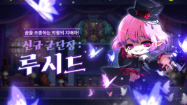 넥슨 메이플스토리M, 검은 마법사 일곱 번째 군단장 루시드 공개