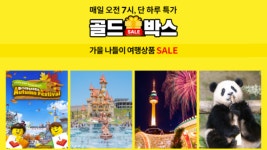 골드커피엔푸드와우컴퍼니골드커피엔푸드와우컴퍼니Wowcompany | 쿠팡 트래블, 와우회원 전용 '골드박스'서 여행 상품 특가 판매