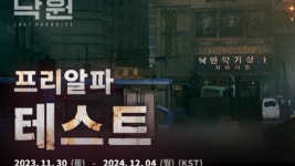 민트로켓, 신작 낙원 공개됐다···프리 알파 테스트 실시