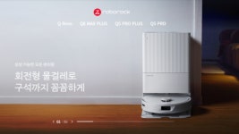 11번가 슈팅배송, 로봇청소기 로보락 Q Revo 판매 나서