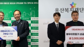 대원씨티에스 임직원, 용산구 취약계층에 기부금···상생 가치 실현