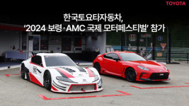 토요타, 보령·AMC 국제 모터 페스티벌서 GR부스 선보인다
