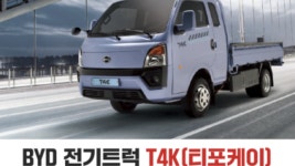 GS글로벌, 여름맞이 T4K 전기트럭 무상점검 서비스 실시