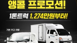 GS글로벌 전기트럭T4K 프로모션 연장···1천만원대 구매 가능
