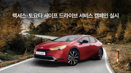 한국토요타, 전국 공식 서비스센터서 차량 무상 점검 서비스