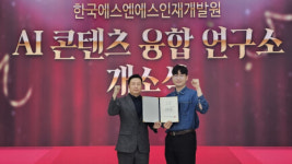 한국SNS인재개발원, 10일 AI 콘텐츠 융합 연구소 성황리 개소