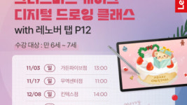 레노버, 현대白서 키즈 태블릿 드로잉 클래스 진행