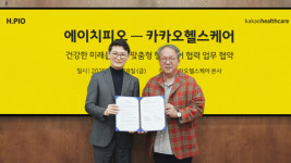 카카오헬스케어·에이치피오, ‘초개인화 건강관리 사업 협력’ 위한 MOU