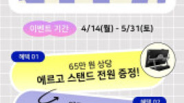 와콤, 액정 타블렛 신티크 프로 24 스탠드 증정 프로모션
