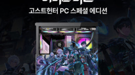 마이크로닉스, 이터널리턴 고스트헌터 스페셜 PC 부산 센텀시티서 특별전