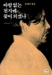 10.26 36주년: 박정희의 18년 독재의 끝