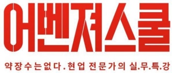 수령에서 교장이 된 그를 만나다: 어벤져스쿨 교장 리승환 인터뷰