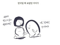 네가 만날 세상은 더 좋은 곳이기를