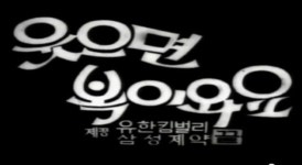 구봉서 선생님의 명복을 빌며: 추억이 역사가 되는 순간