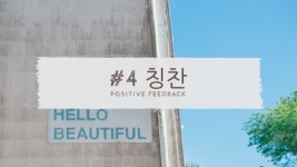 아끼면 똥 되는 것 4가지