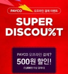 PAYCO가 어디에나 있는 CU와 이디야를 가맹점으로 끌어들인 이유