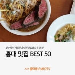 지하철 타고 맛집 여행, 경의중앙선 맛집 9곳