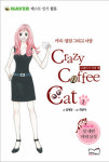 집에 커피가 떨어졌을 때 절대로 읽으면 안 되는 만화 6편