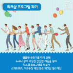 회사 막내라면 알아야 할 워크샵 준비 Tip