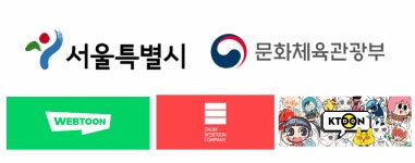 웹툰의 지금, 그리고 미래