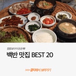 부산기사식당자동판매기 | 가격도 맛도 보장! 전국 기사식당 맛집